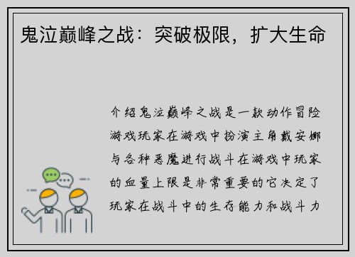 鬼泣巅峰之战：突破极限，扩大生命